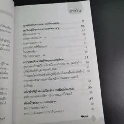 ฝึกตนพิชิตเบาหวาน - มานพ ประภาษานนท์ รูปที่ 12