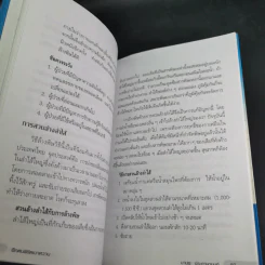 ฝึกตนพิชิตเบาหวาน - มานพ ประภาษานนท์ รูปที่ 18