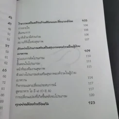 ฝึกตนพิชิตเบาหวาน - มานพ ประภาษานนท์ รูปที่ 14