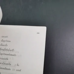 ลดไขมันส่วนเกินได้ผลเร็ว - มานพ ประภาษานนท์ รูปที่ 19