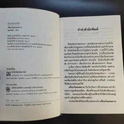 เพื่อนกันตลอดกาล - เฉกชนม์ รูปที่ 10