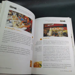 รัตนโกสินทร์ที่กินถิ่นอร่อย รูปที่ 12