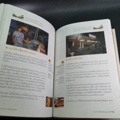 รัตนโกสินทร์ที่กินถิ่นอร่อย รูปที่ 14