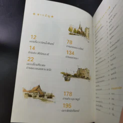 รัตนโกสินทร์ที่กินถิ่นอร่อย รูปที่ 8