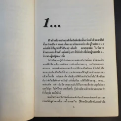 มาลีเริงไฟ - อาจารีย์ รูปที่ 10