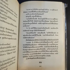 มาลีเริงไฟ - อาจารีย์ รูปที่ 11