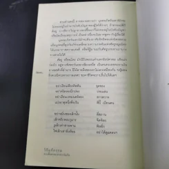 วิธีแก้กรรม ตามพื้นดวงชะตาจากวันเกิด - อ.ศิริ พลายแก้ว รูปที่ 15