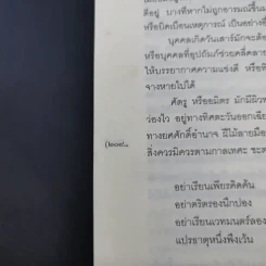 วิธีแก้กรรม ตามพื้นดวงชะตาจากวันเกิด - อ.ศิริ พลายแก้ว รูปที่ 16