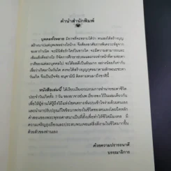 วิธีแก้กรรม ตามพื้นดวงชะตาจากวันเกิด - อ.ศิริ พลายแก้ว รูปที่ 11