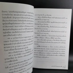 เลขศาสตร์ ตัวเลขกับความเชื่อ - พระมหาชานนท์ กุสลจิตโต รูปที่ 13