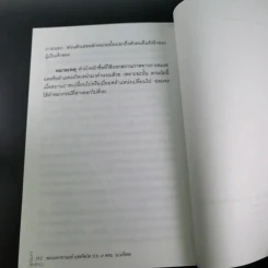 เลขศาสตร์ ตัวเลขกับความเชื่อ - พระมหาชานนท์ กุสลจิตโต รูปที่ 16