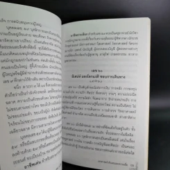 เลขศาสตร์ ตัวเลขกับความเชื่อ - พระมหาชานนท์ กุสลจิตโต รูปที่ 14
