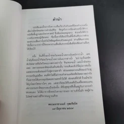 เลขศาสตร์ ตัวเลขกับความเชื่อ - พระมหาชานนท์ กุสลจิตโต รูปที่ 8