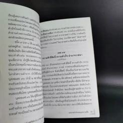 เลขศาสตร์ ตัวเลขกับความเชื่อ - พระมหาชานนท์ กุสลจิตโต รูปที่ 15