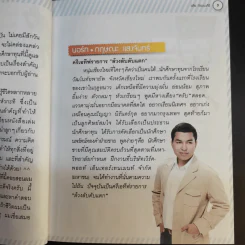 บุคลิกดีรวยได้ - ดร.วลัย วัฒนะศิริ รูปที่ 11