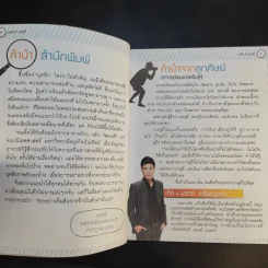 บุคลิกดีรวยได้ - ดร.วลัย วัฒนะศิริ รูปที่ 10