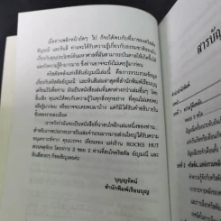 คริสตัล พลังแห่งสีสันอัญมณี - ศีขริน รูปที่ 12