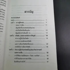 คริสตัล พลังแห่งสีสันอัญมณี - ศีขริน รูปที่ 13