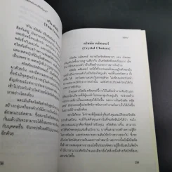 คริสตัล พลังแห่งสีสันอัญมณี - ศีขริน รูปที่ 20