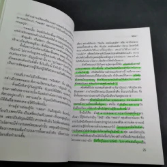 คริสตัล พลังแห่งสีสันอัญมณี - ศีขริน รูปที่ 16