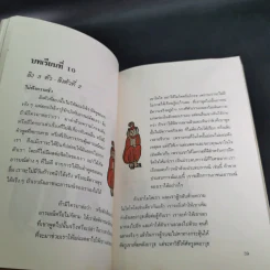 แนวทางสู่ความสุข - ดร.อาจอง ชุมสาย ณ อยุธยา รูปที่ 13