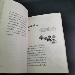 แนวทางสู่ความสุข - ดร.อาจอง ชุมสาย ณ อยุธยา รูปที่ 14