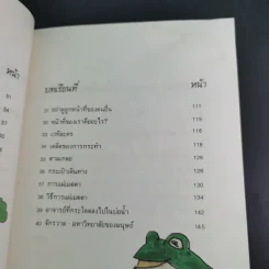 แนวทางสู่ความสุข - ดร.อาจอง ชุมสาย ณ อยุธยา รูปที่ 12