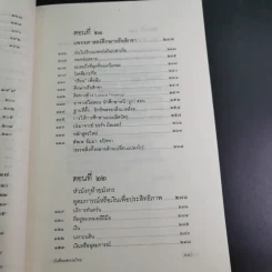 สาธารณทุกข์หรือสาธารณสุข - ศ.น.พ.ประเวศ วะสี รูปที่ 11