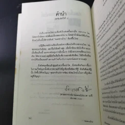 สาธารณทุกข์หรือสาธารณสุข - ศ.น.พ.ประเวศ วะสี รูปที่ 8