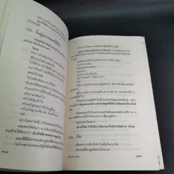 สาธารณทุกข์หรือสาธารณสุข - ศ.น.พ.ประเวศ วะสี รูปที่ 15