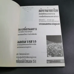 อลังการล้านนาไทย สัมผัสสีสันและบรรยากาศ งานเลี้ยงรับรองแบบชาวล้านนา รูปที่ 7