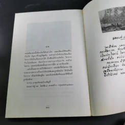 ชีวิตเริ่มต้นเมื่อ 70 - สาทิส อินทรกำแหง รูปที่ 16