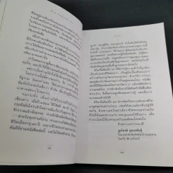 ชีวิตเริ่มต้นเมื่อ 70 - สาทิส อินทรกำแหง รูปที่ 10
