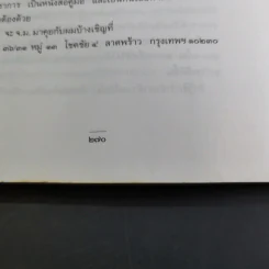 ชีวิตเริ่มต้นเมื่อ 70 - สาทิส อินทรกำแหง รูปที่ 17