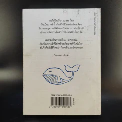 ยอดมนุษย์ดาวเศร้า - องอาจ ชัยชาญชีพ รูปที่ 2