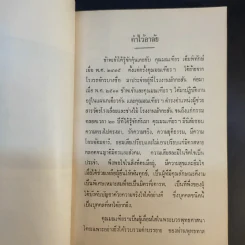 แก่นพุทธศาสน์ - พุทธทาสภิกขุ รูปที่ 17