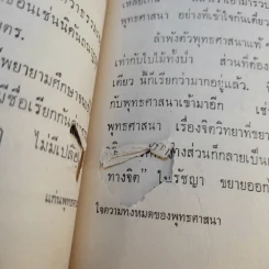 แก่นพุทธศาสน์ - พุทธทาสภิกขุ รูปที่ 19