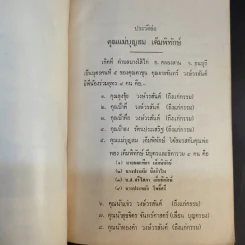 แก่นพุทธศาสน์ - พุทธทาสภิกขุ รูปที่ 9