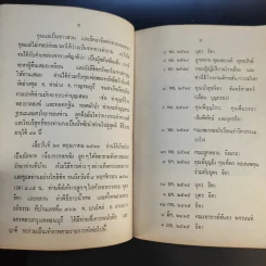 แก่นพุทธศาสน์ - พุทธทาสภิกขุ รูปที่ 10