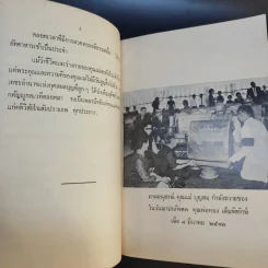 แก่นพุทธศาสน์ - พุทธทาสภิกขุ รูปที่ 11