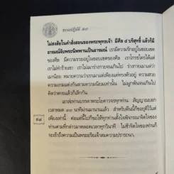 พระราชภาวนาโกศล (อนันต์ พทธญาโณ) รูปที่ 9