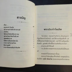 พระราชภาวนาโกศล (อนันต์ พทธญาโณ) รูปที่ 6