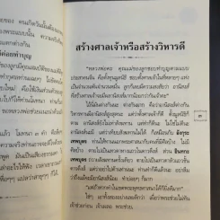 พระราชภาวนาโกศล (อนันต์ พทธญาโณ) รูปที่ 7