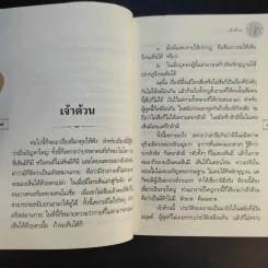 พระราชภาวนาโกศล (อนันต์ พทธญาโณ) รูปที่ 8
