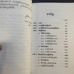 วิธีปฏิบัติให้ได้ มรรคผล นิพพาน - อาจารย์ชวยง พิกุลสวัสดิ์ รูปที่ 10