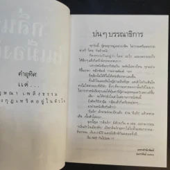 กลิ่นรักในเมืองดิบ - อีแร้ง รูปที่ 11
