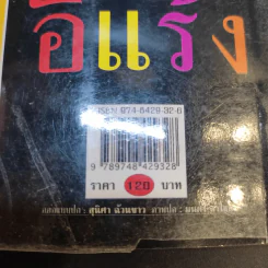 กลิ่นรักในเมืองดิบ - อีแร้ง รูปที่ 16