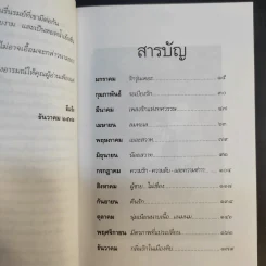 กลิ่นรักในเมืองดิบ - อีแร้ง รูปที่ 13
