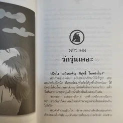 กลิ่นรักในเมืองดิบ - อีแร้ง รูปที่ 14