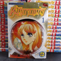 หน้ากากแก้ว เล่ม 1-47,49 รูปที่ 8